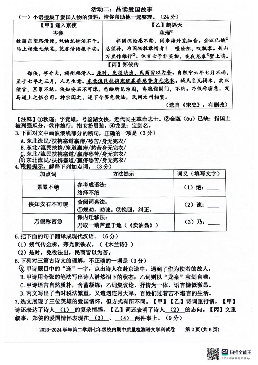 福建省福州市福清市2023-2024学年七年级下学期4月期中语文试题（pdf版无答案）