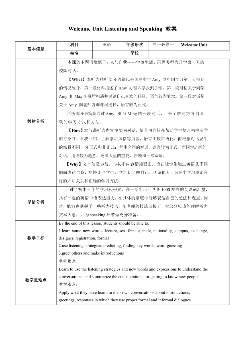 高中英语 Welcome Unit Listening and Speaking 教案 新人教版 必修一_21世纪教育网-二一教育