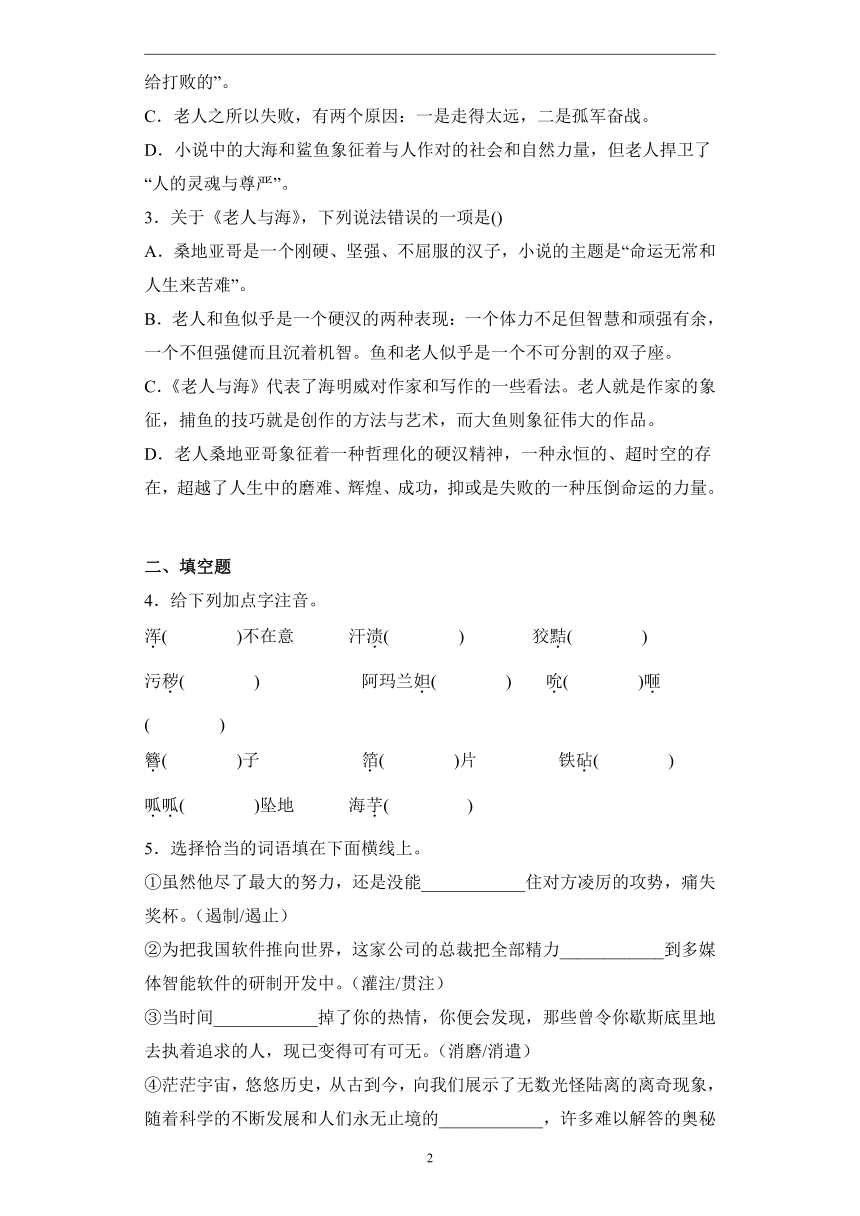 第三单元 10.1老人与海—2022-2023学年高二语文人教统编版选择性必修上册课前导学（含答案）