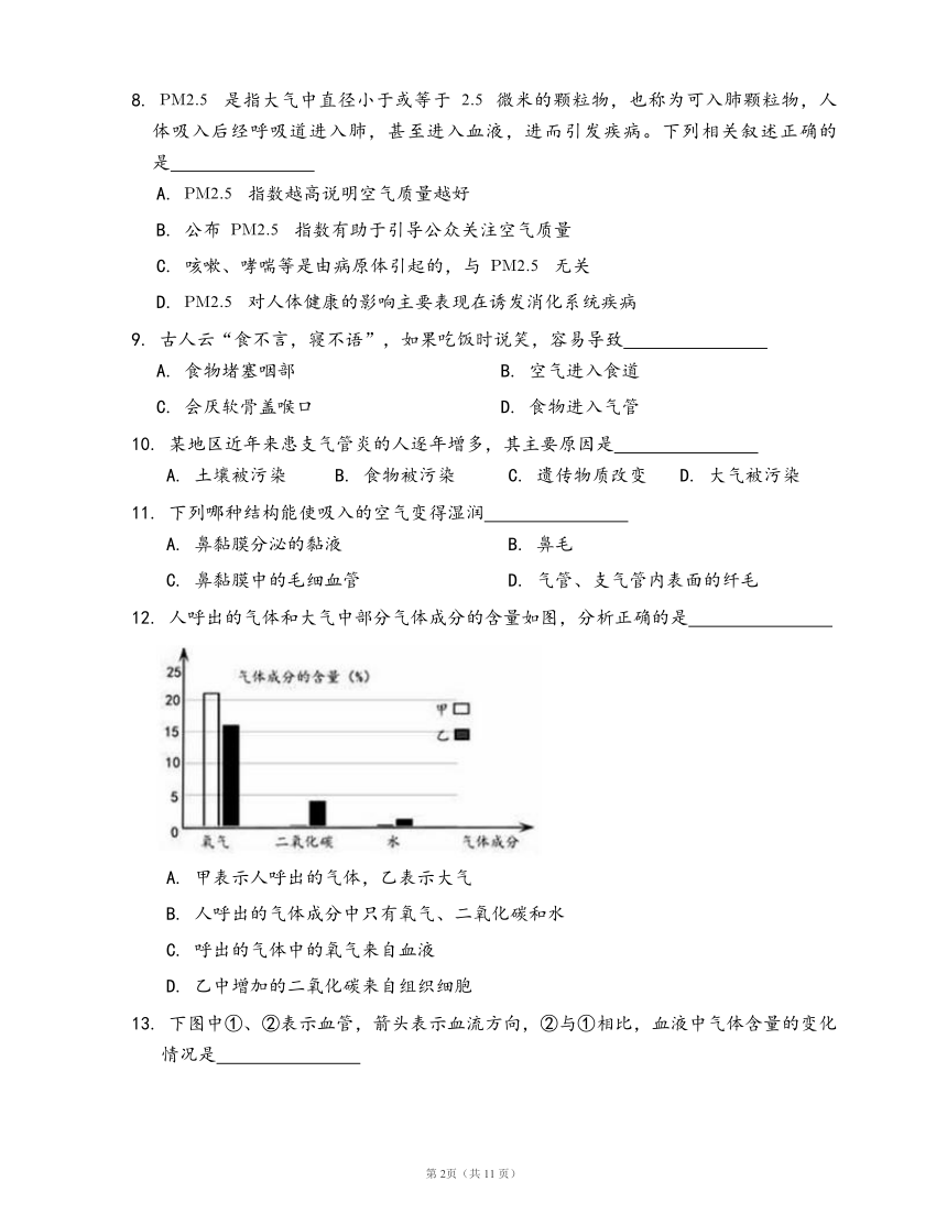 人教版七年级下册生物单元冲刺卷第四单元第三章 人体的呼吸(word版，含答案解析）