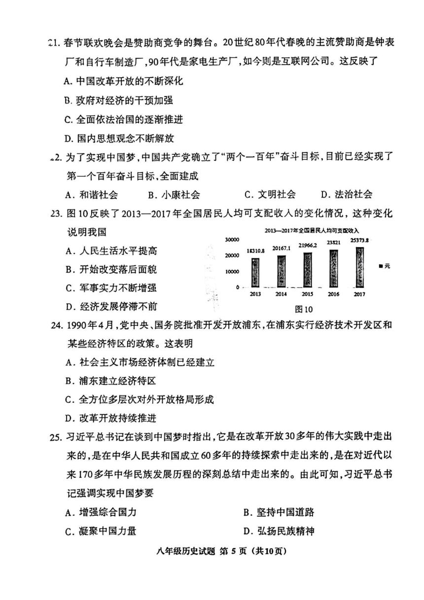 福建省三明市三元区2023-2024学年八年级下学期期中历史试题（扫描版无答案）