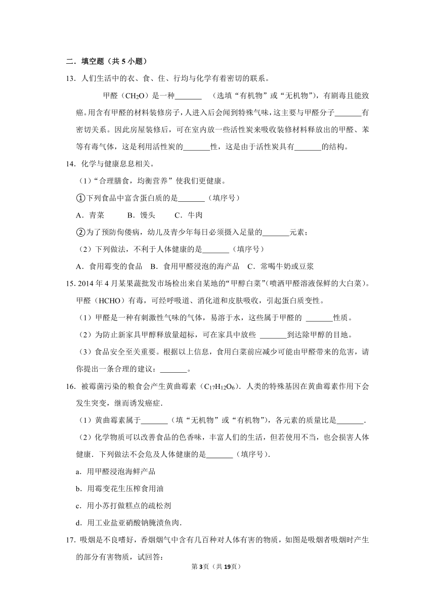 第十单元第三节远离有毒物质-2021-2022学年-九年级化学鲁教版下册（word版 含解析）