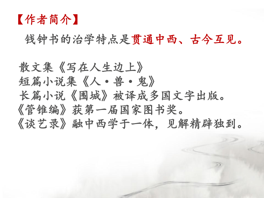 2021-2022学年人教版高中语文必修五第三单元10《谈中国诗》课件（12张PPT）