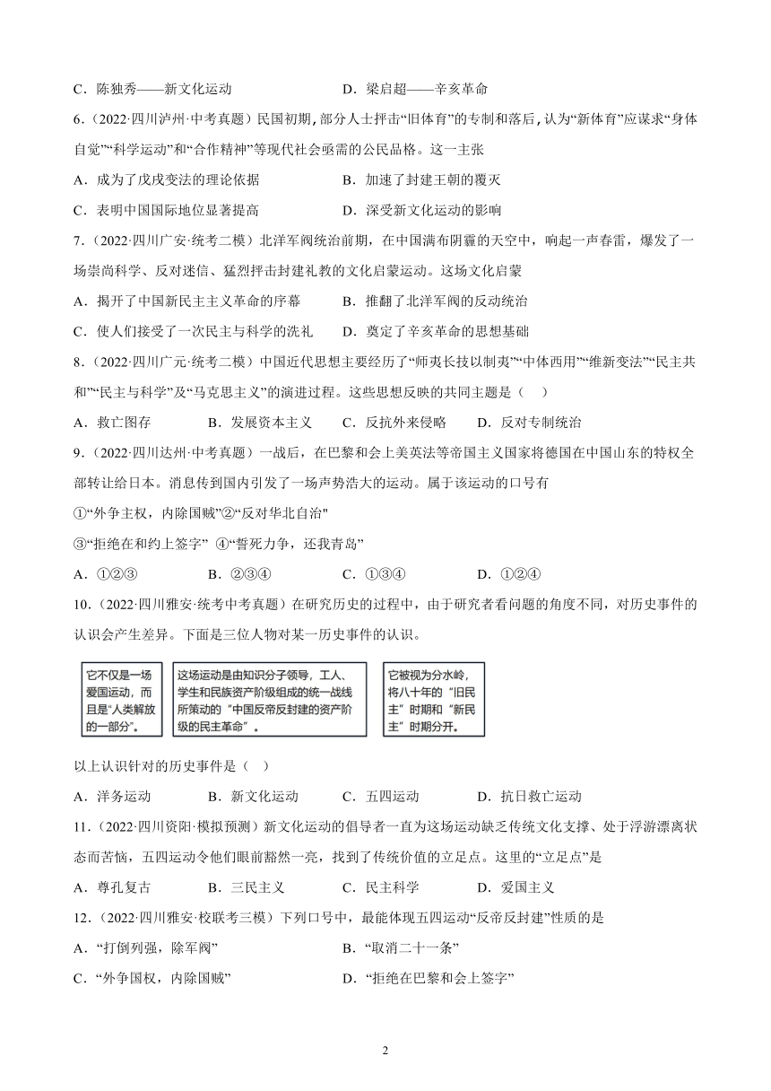 四川省2023年中考备考历史一轮复习新民主主义革命的开始 练习题（含解析）