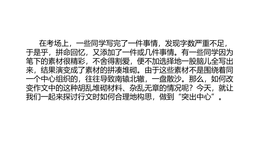 作文指导：如何突出中心 课件（17张PPT）