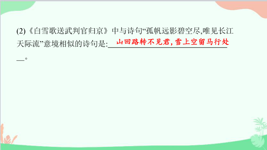 24 诗词曲五首习题课件(共32张PPT)