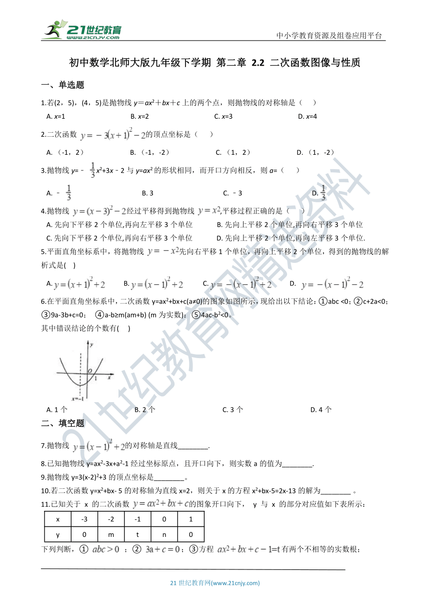 2.2 二次函数图像与性质 一课一练（含解析）