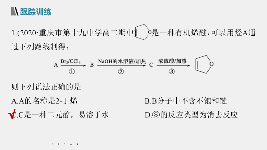 高中化学苏教版（2021）选择性必修3 专题5 微专题8　有机推断题解题的突破口（30张PPT）