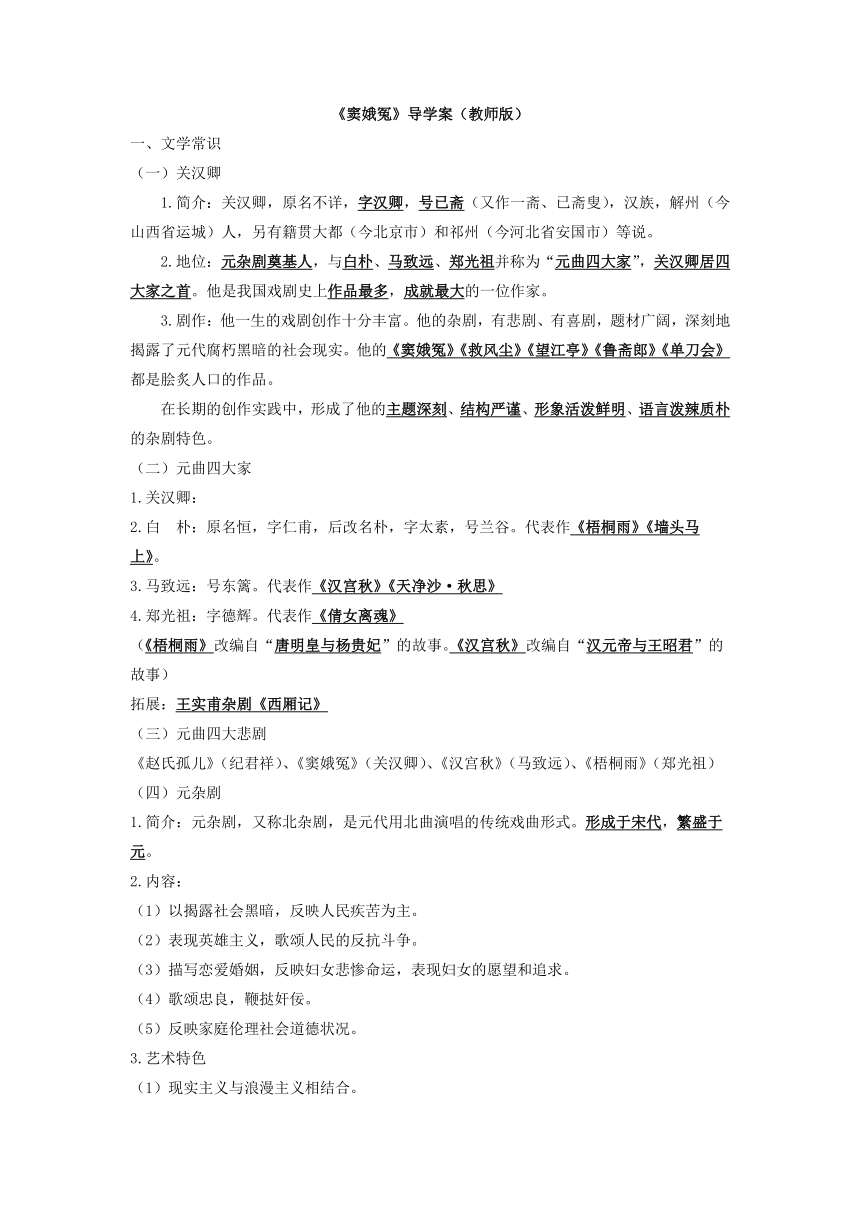 4.《窦娥冤》导学案 2021-2022学年统编版高中语文必修下册