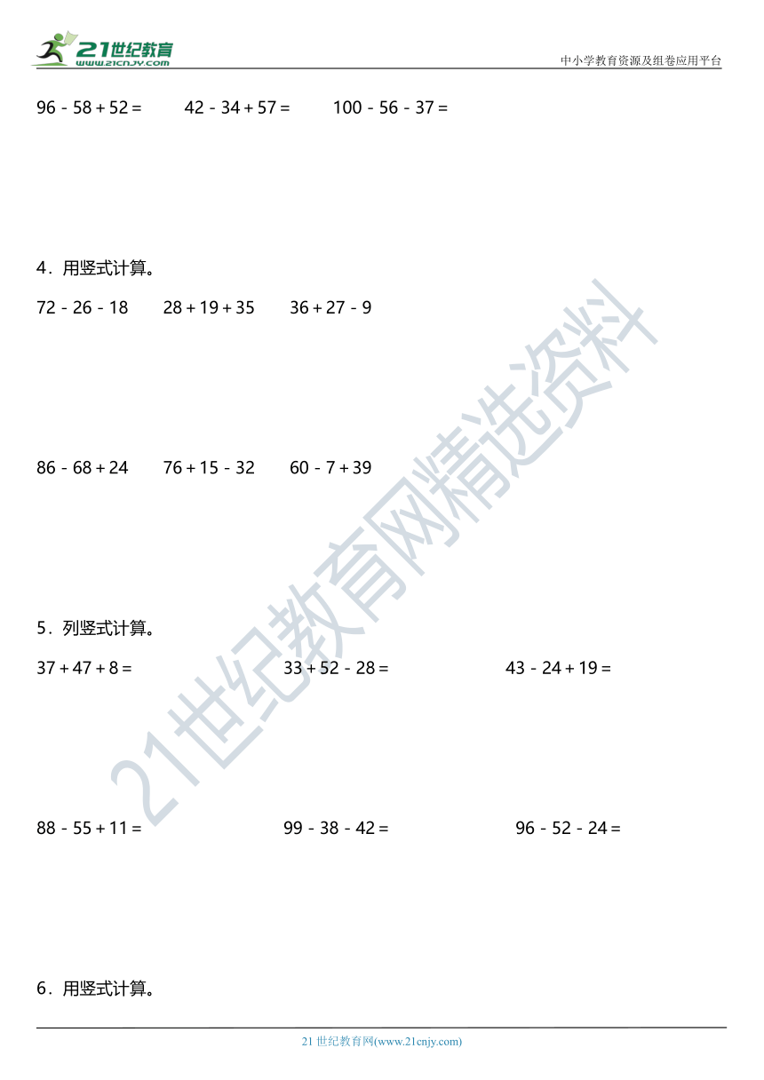 北师大版二年级上册第一单元《加与减》单元专项训练——竖式计算（含答案）