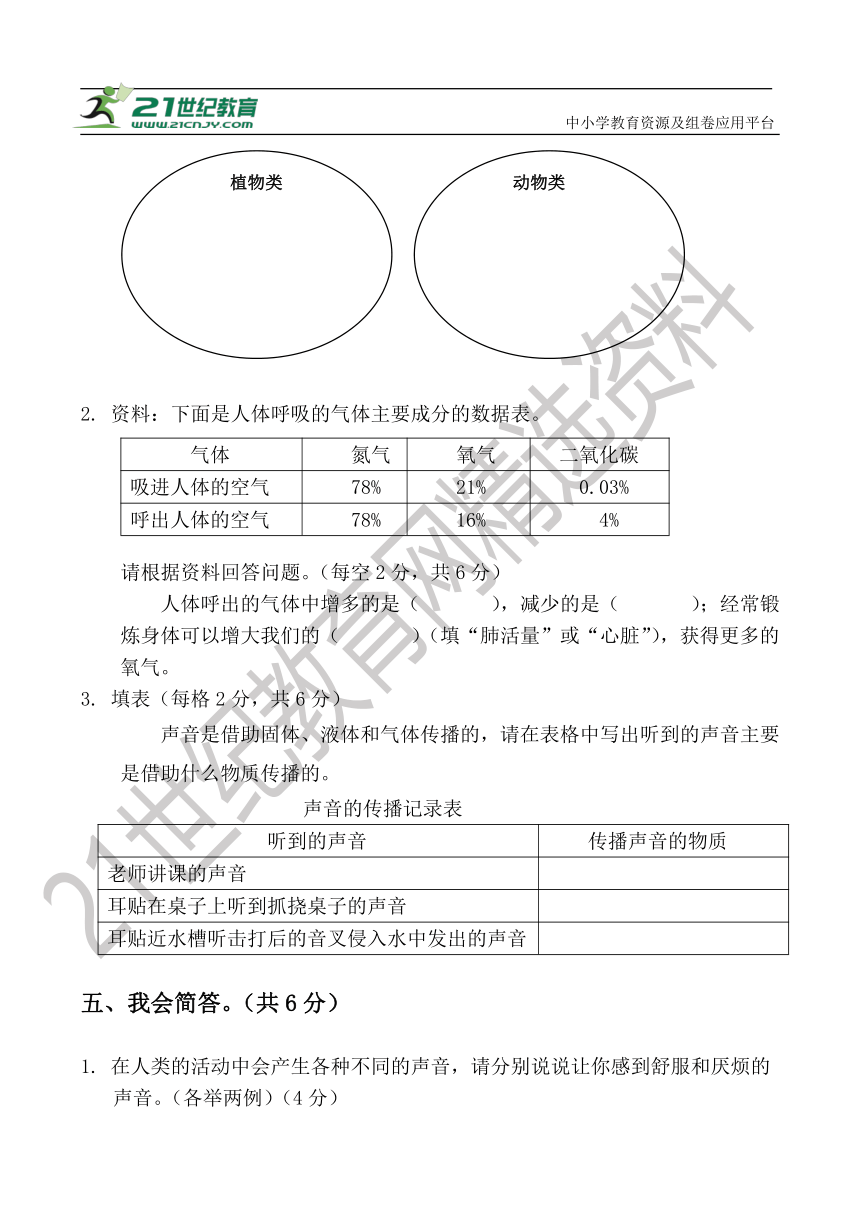 教科版2022-2023学年四年级上学期期中考试科学试题（含答案）