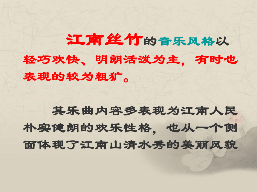 第七节 丝竹相和 课件 2022—2023学年人音版高中音乐必修音乐鉴赏（23张PPT）