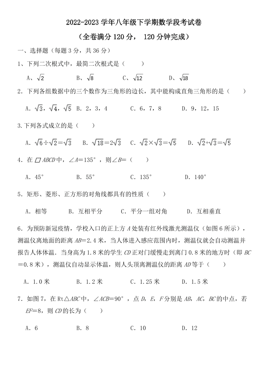 广西柳州市铁五中学2022-2023学年下学期八年级4月期中数学试卷(PDF版无答案)