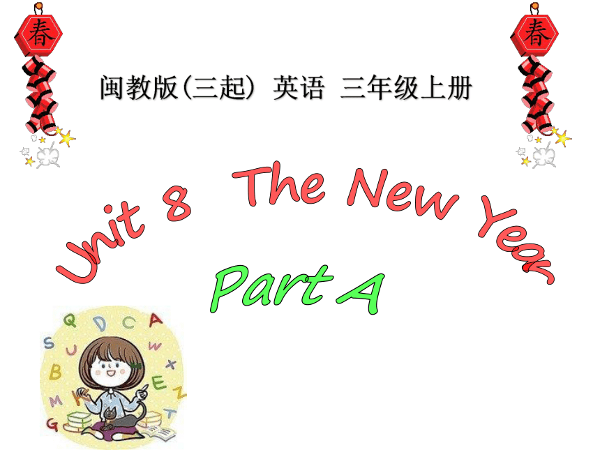 Unit8 The New Year Part A 课件(共14张PPT)