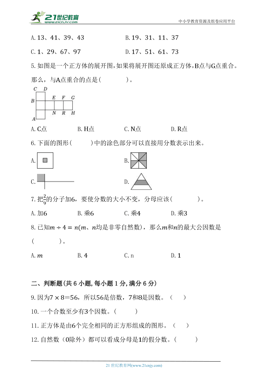 人教版五年级数学下册期中综合练习题（范围：第一单元至第四单元）（含答案）