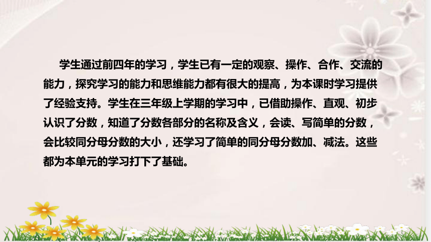 人教版数学五年级下册《分数与除法》说课稿（附反思、板书）课件（38张ppt)