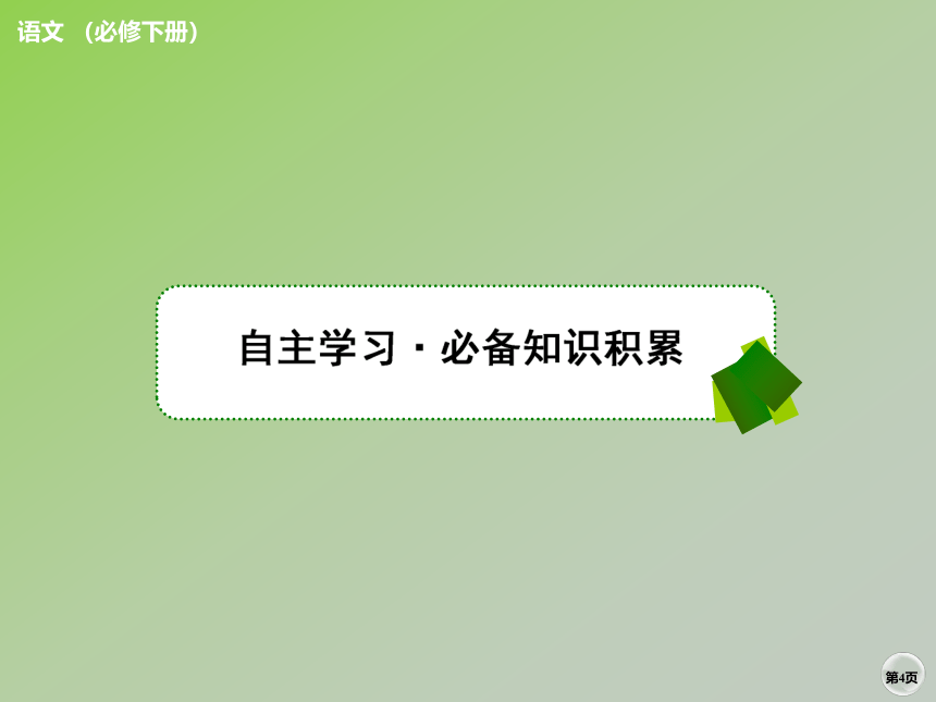 2020-2021学年统编版高中语文必修下册 古诗词诵读《游园》课件（27张PPT）