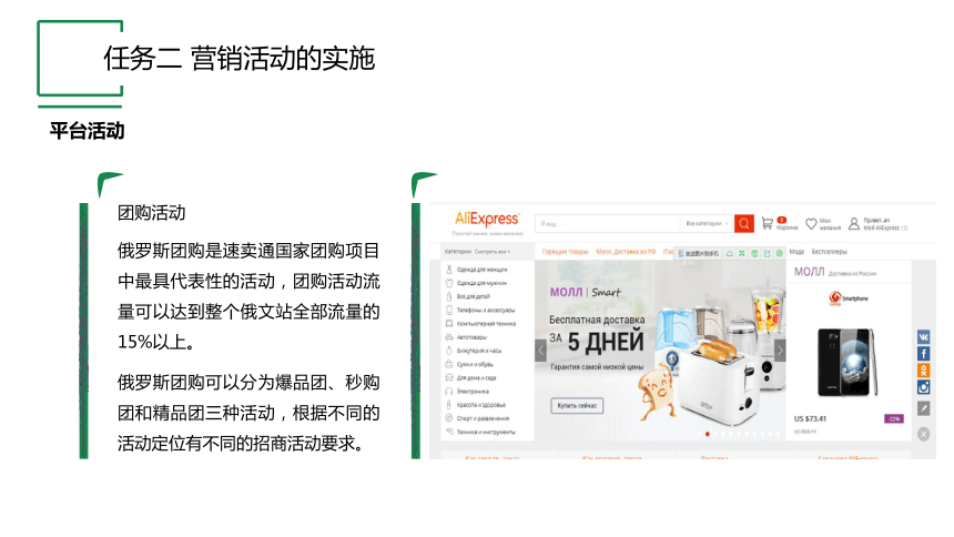 项目五 任务二 营销活动的实施 课件(共13张PPT）- 《跨境电子商务实务》同步教学（机工版·2021）