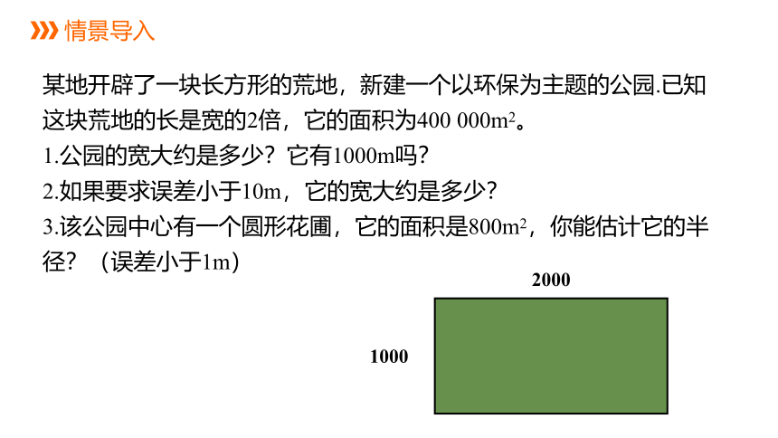 2021-2022学年北师大版数学八年级上册2.4估算---课件（17张PPT）