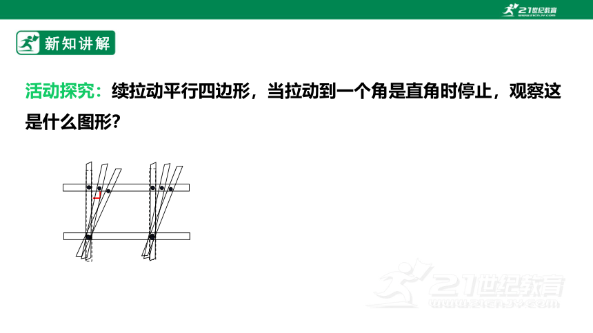 1.2.1矩形的性质 课件(共25张PPT)