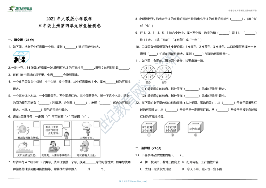 2021年人教版小学数学五年级上册第四单元质量检测卷（含答案）