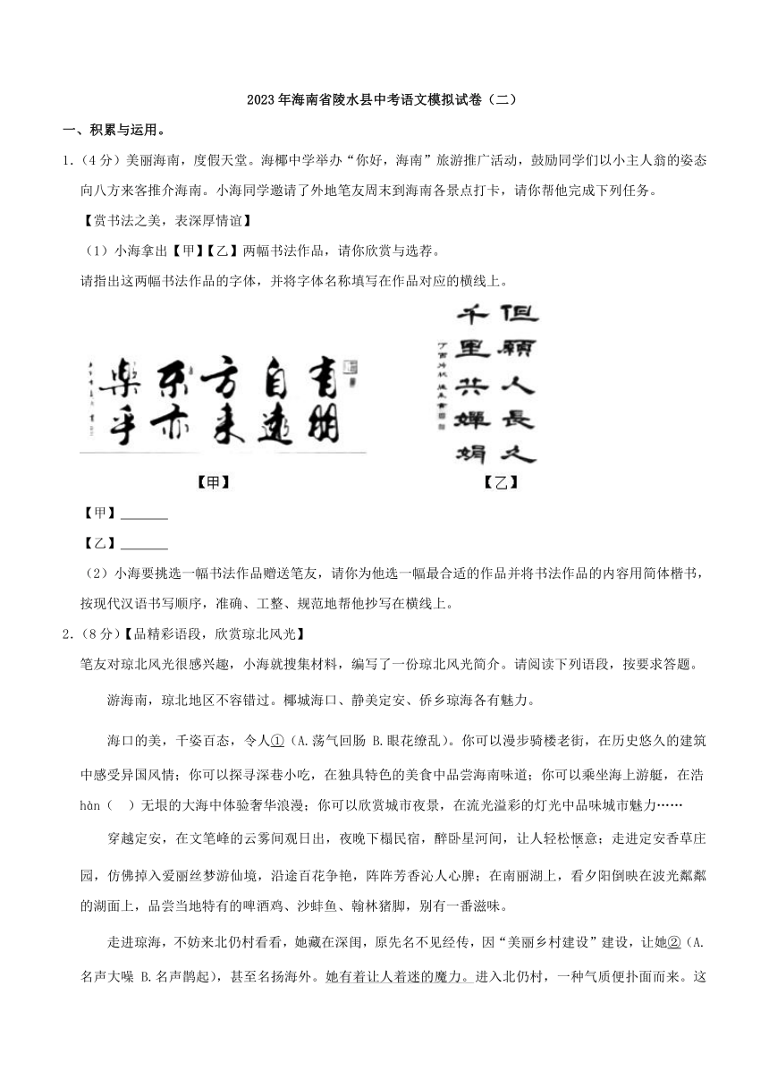 2023年海南省陵水县中考语文模拟试卷（二）（含解析）