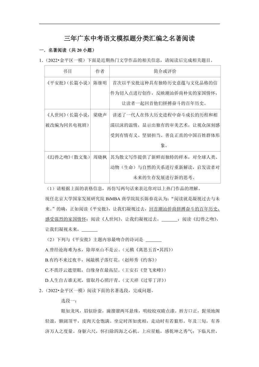 三年广东中考语文模拟题分类汇编之名著阅读（含答案解析）