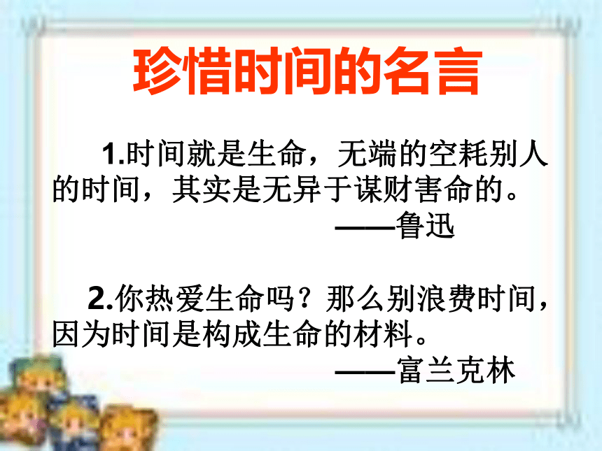 《珍惜时间，努力学习》主题班会课件(共29张PPT)