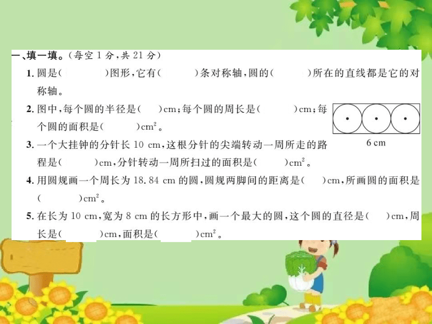 北师大版数学六年级上册 第一单元达标测试卷课件(共17张PPT)