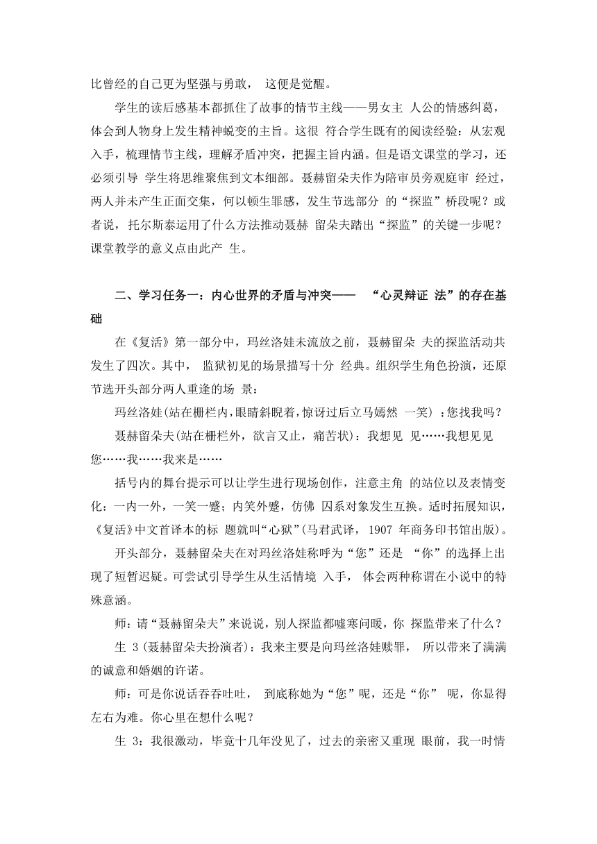 第三单元9《复活（节选）》教学设计2023-2024学年统编版高中语文选择性必修上册