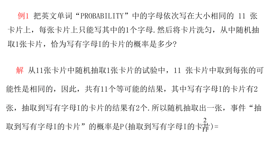 2022-2023学年青岛版数学九年级下册6.6 简单的概率计算  （共26张ppt）