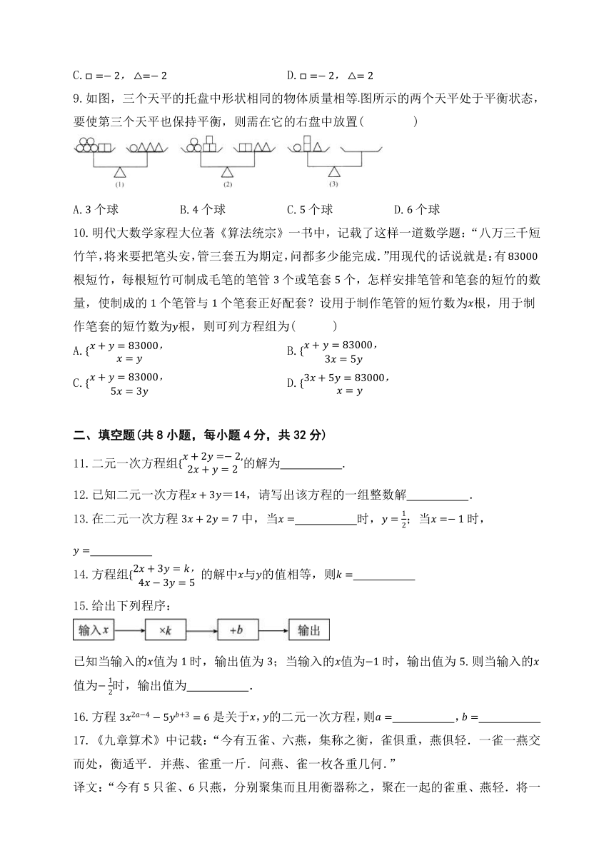 2022—2023学年湘教版数学七年级下册第一章 二元一次方程组单元检测题（含解析）