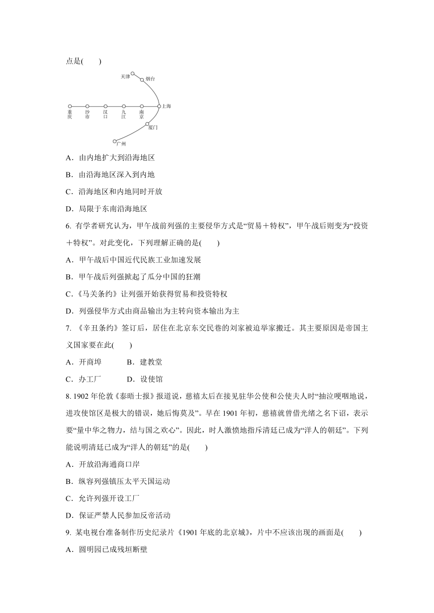 2020-2021学年人教版九年级 历史与社会下册 第八单元 19世纪中后期的近代中国 同步单元练习-(含答案)