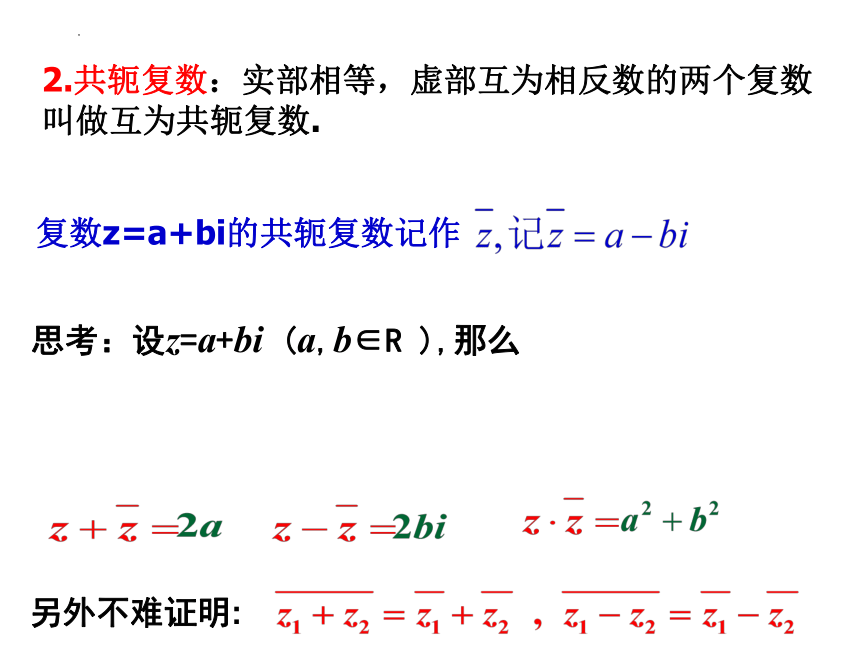 7.2.2复数的乘、除运算 高一数学课件（共28张PPT）