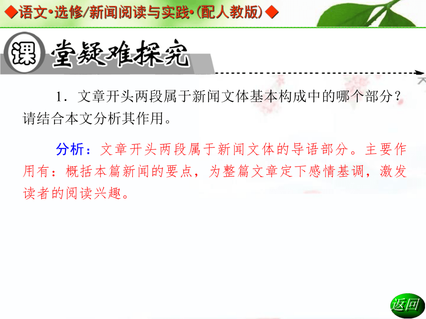 语文 选修 新闻阅读与实践(配人教版)第四章  第9课《毛泽东先生到重庆》课件（共34张）