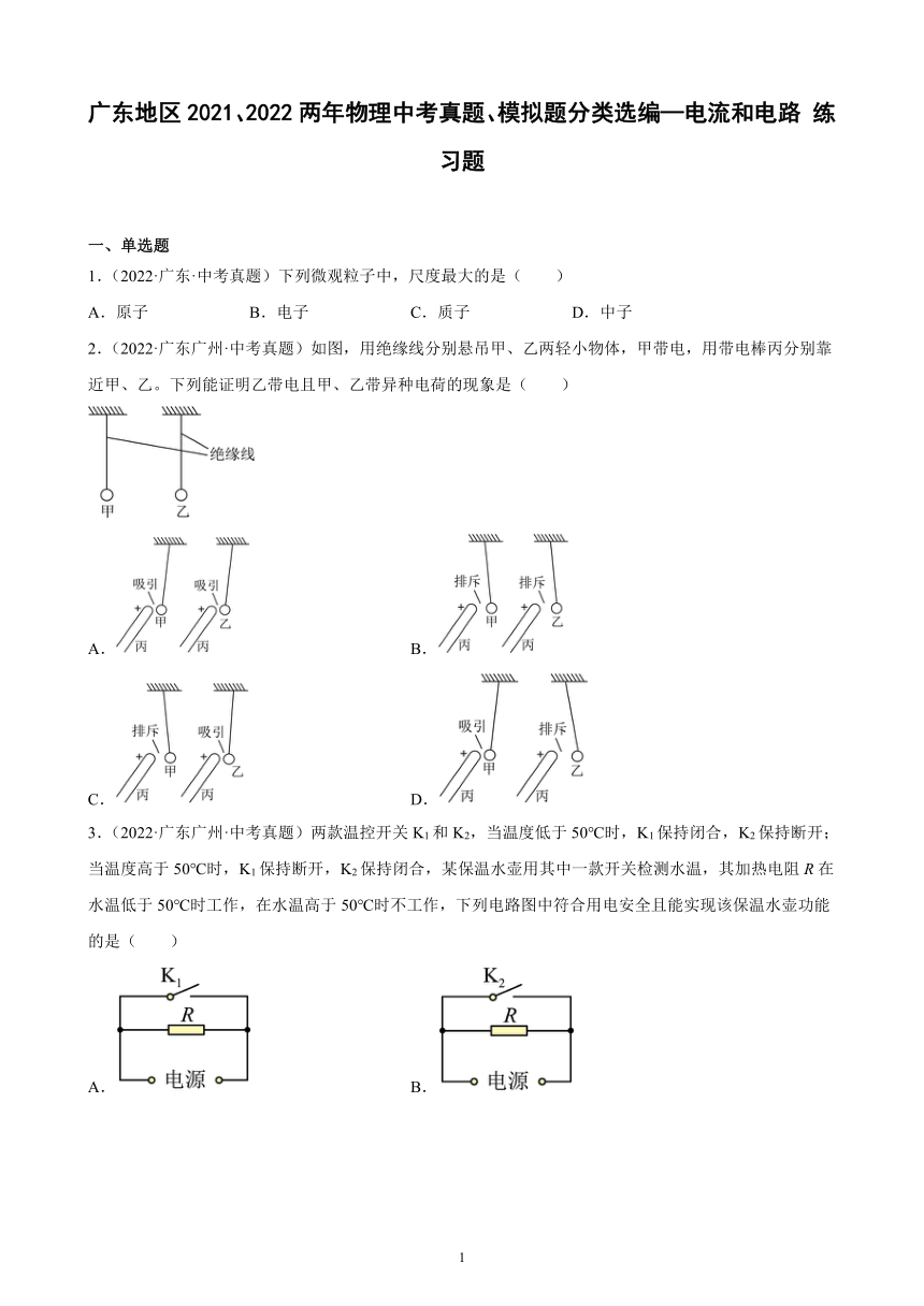 广东地区2021、2022两年物理中考真题、模拟题分类选编—电流和电路 练习题（含答案）