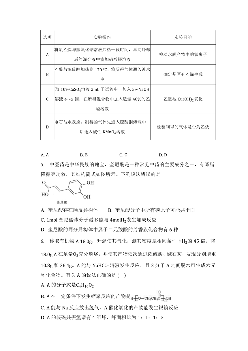 吉林省辉南县第六中学2022-2023学年高二下学期4月第一次月考化学试卷（含解析）