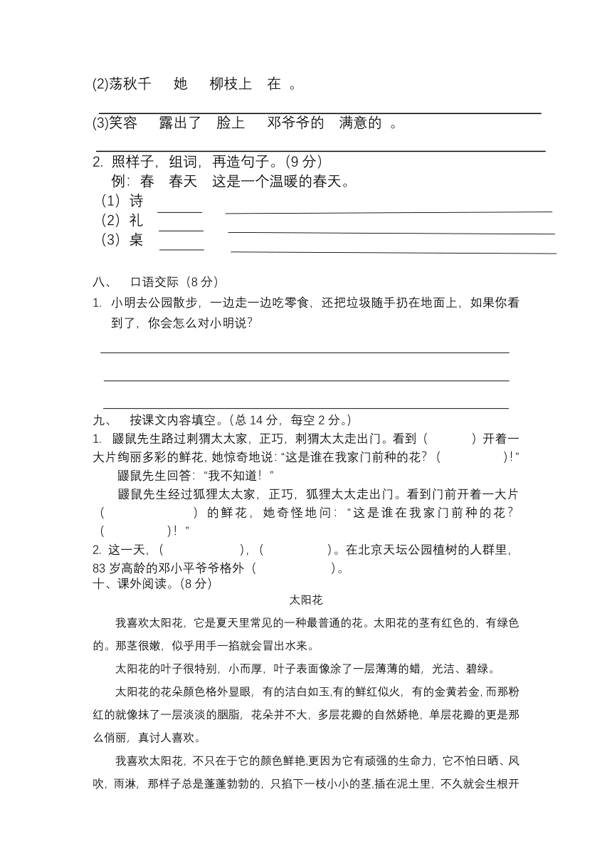 部编版语文二年级下册第一单元练习卷（单元测试）（含答案）