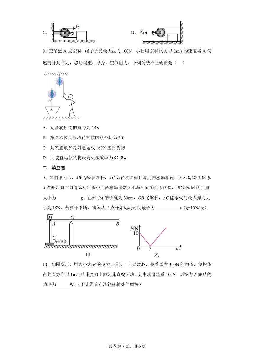 第十一章 机械与功  综合练习 八年级物理下册教科版（Word版有答案）