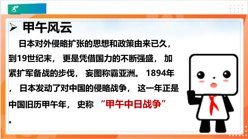 五年级道德与法治下册：第七课不甘屈辱  奋勇抗争 第3课时课件（共25张PPT）