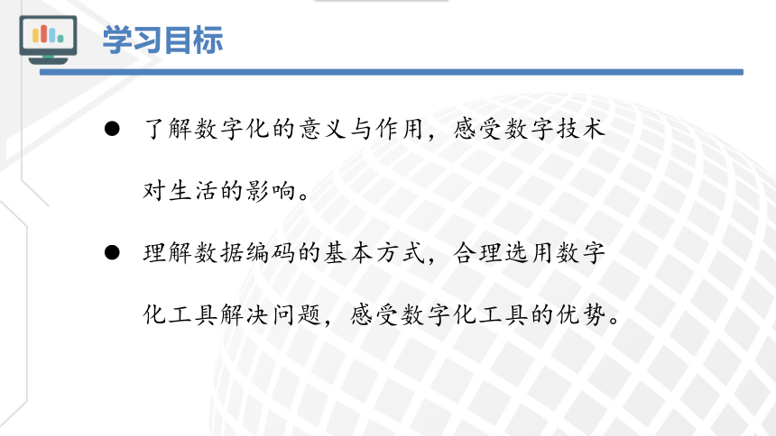 2021-2022学年高中信息技术中图版(2019)必修11.2 数字化与编码（信息怎样才能存入计算机）课件（21张PPT）