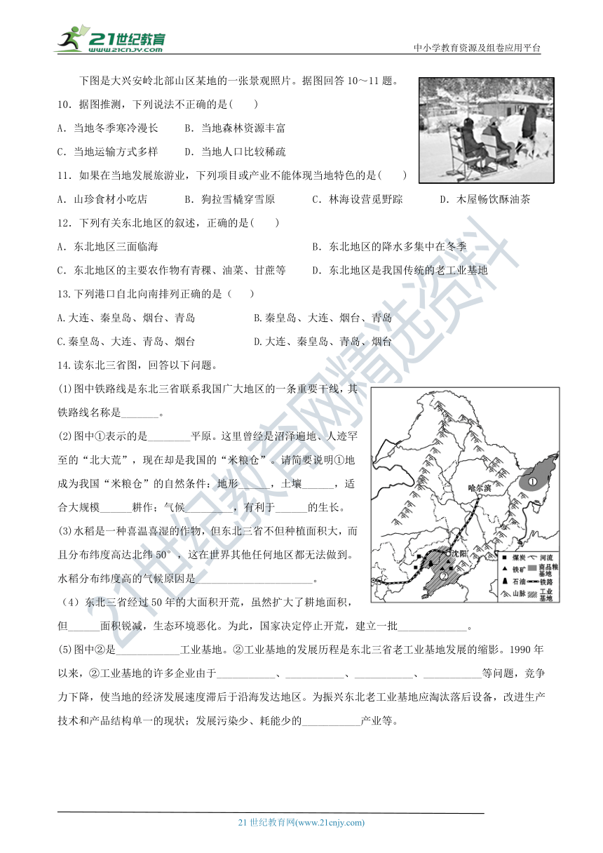 第六章第二节东北三省-同步训练（含答案）