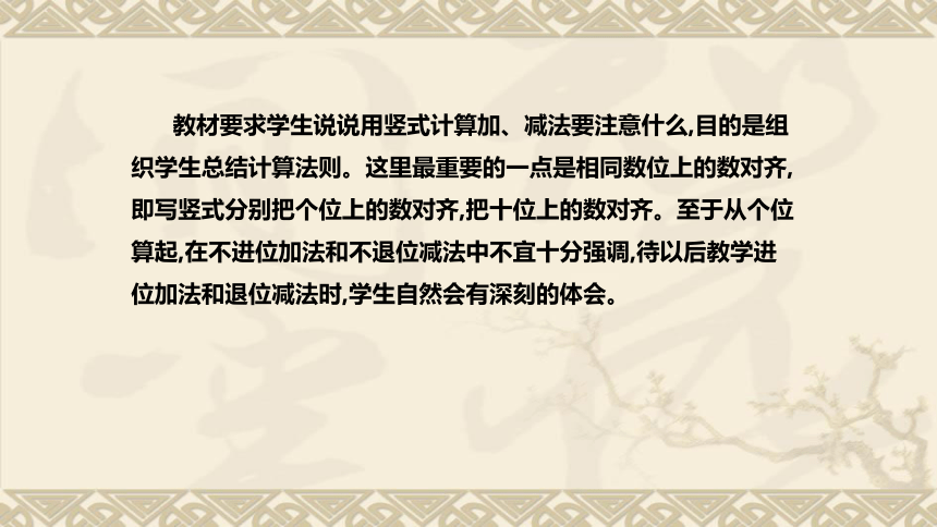 苏教版数学一年级下册《两位数加、减两位数（不进位、不退位）》说课稿（附反思、板书）课件(共36张PPT)