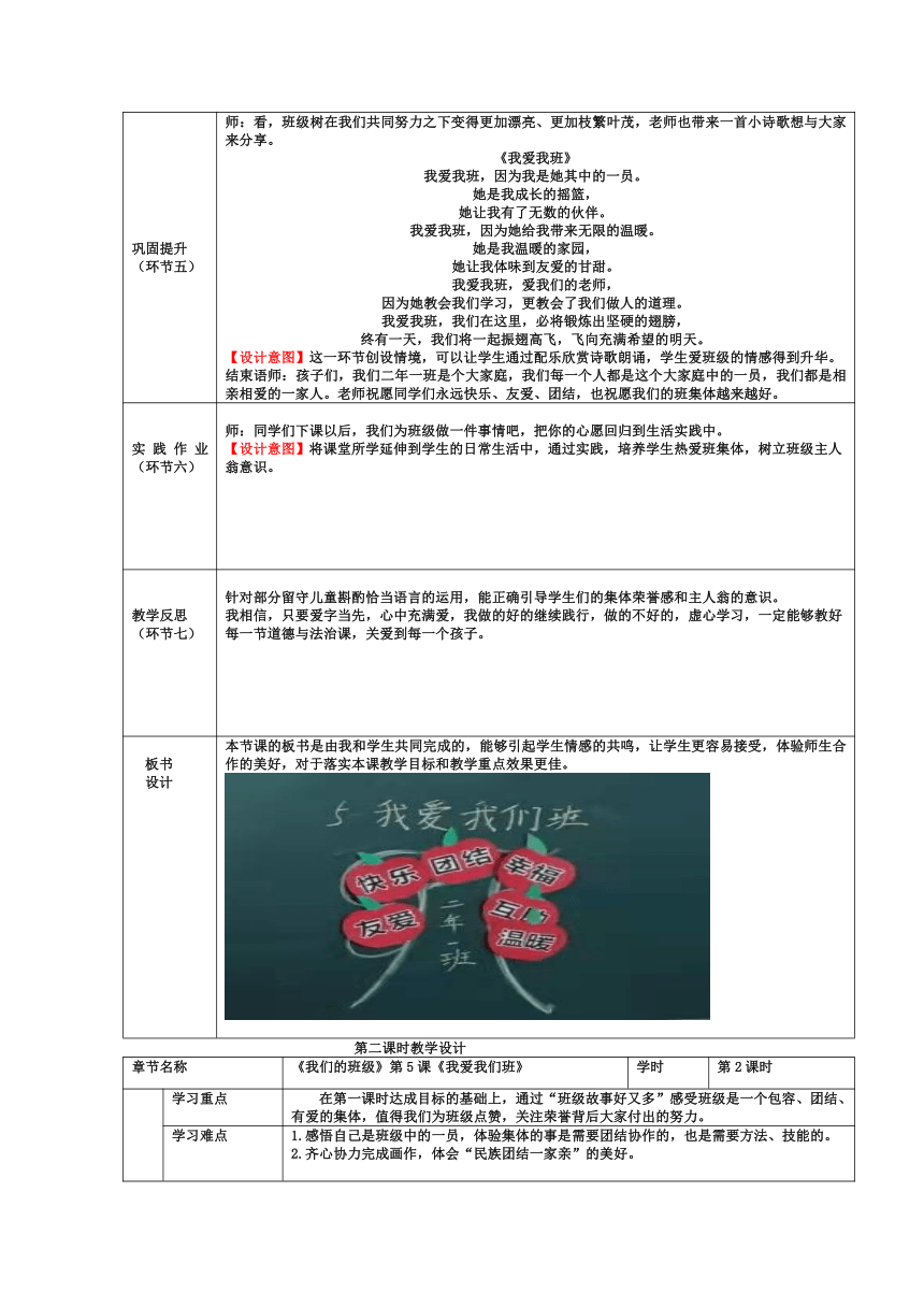 统编版道德与法治二年级上册5 我爱我们班  教案（表格式）