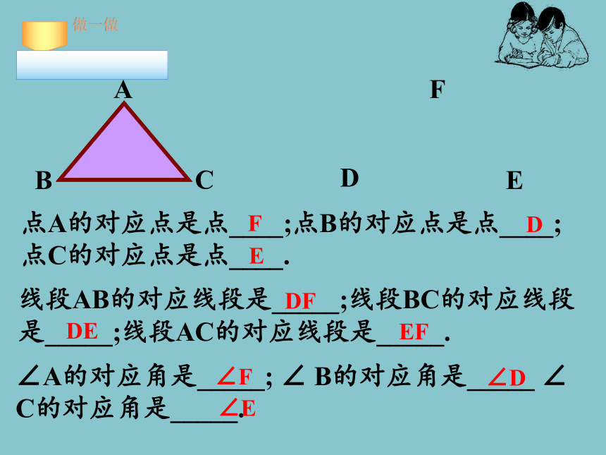 华东师大版七年级下册数学 10.2.2 平移的特征 课件(共16张PPT)