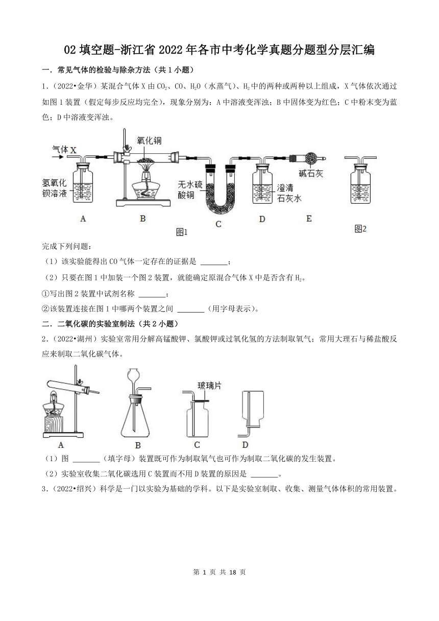 02填空题-浙江省2022年各市中考化学真题分题型分层汇编（共21题，含答案）