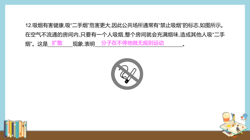 2020-2021学年粤沪版八年级物理下册课堂训练课件  10.2 分子动理论的初步认识（17张）