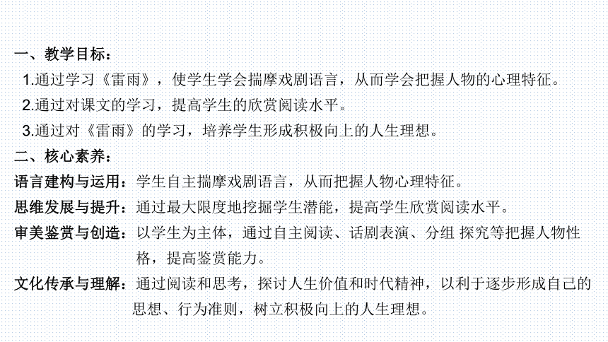 5 《雷雨》课件（77张PPT）  2020—2021学年统编版高中语文必修下册