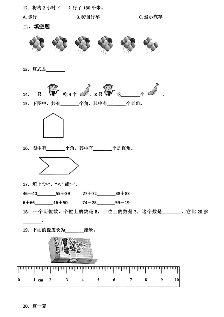 上海市徐汇区爱菊小学2019-2020学年二年级数学上学期期末测试卷（pdf无答案）