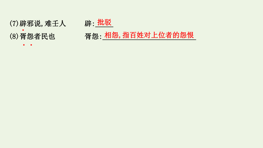 高中语文第八单元15《谏太宗十思疏》《答司马谏议书》课件（68张）